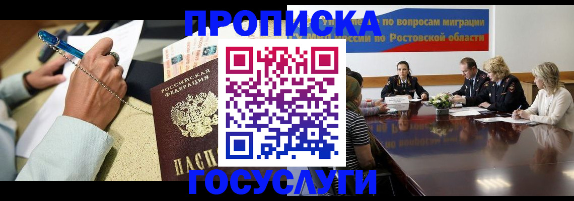 прописка в Нелидово