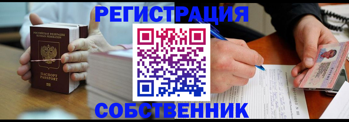 купить прописку в Нелидово