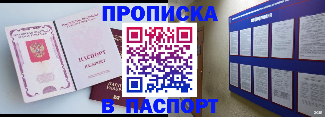 прописка ребенка в Нелидово