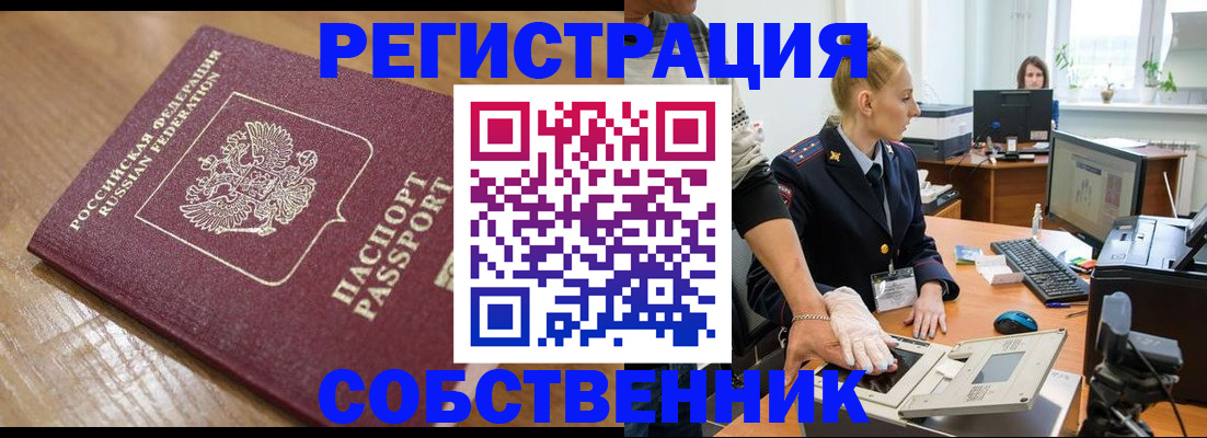 временная прописка в Нелидово