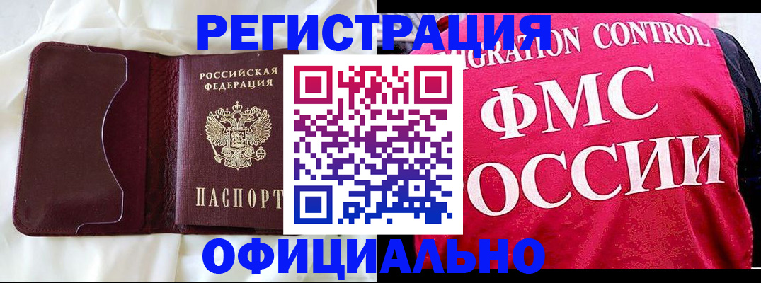 временная регистрация для школы в Нелидово