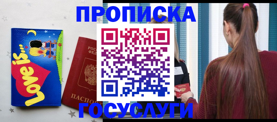 прописка для работы в Нелидово